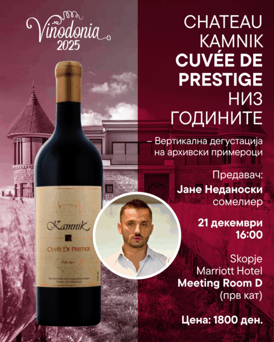 Chateau Kamnik CUVÉE DE PRESTIGE низ годините