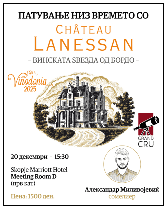 Патување низ времето со Château Lanessan – винската ѕвезда од Бордо