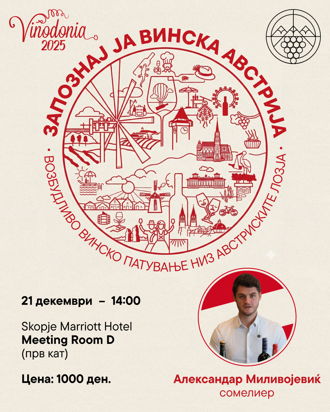 Запознај ја винска Австрија